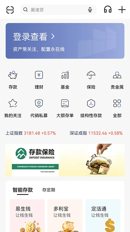 鸿蒙版【河北银行】官方下载_河北银行鸿蒙手机APP免费下载