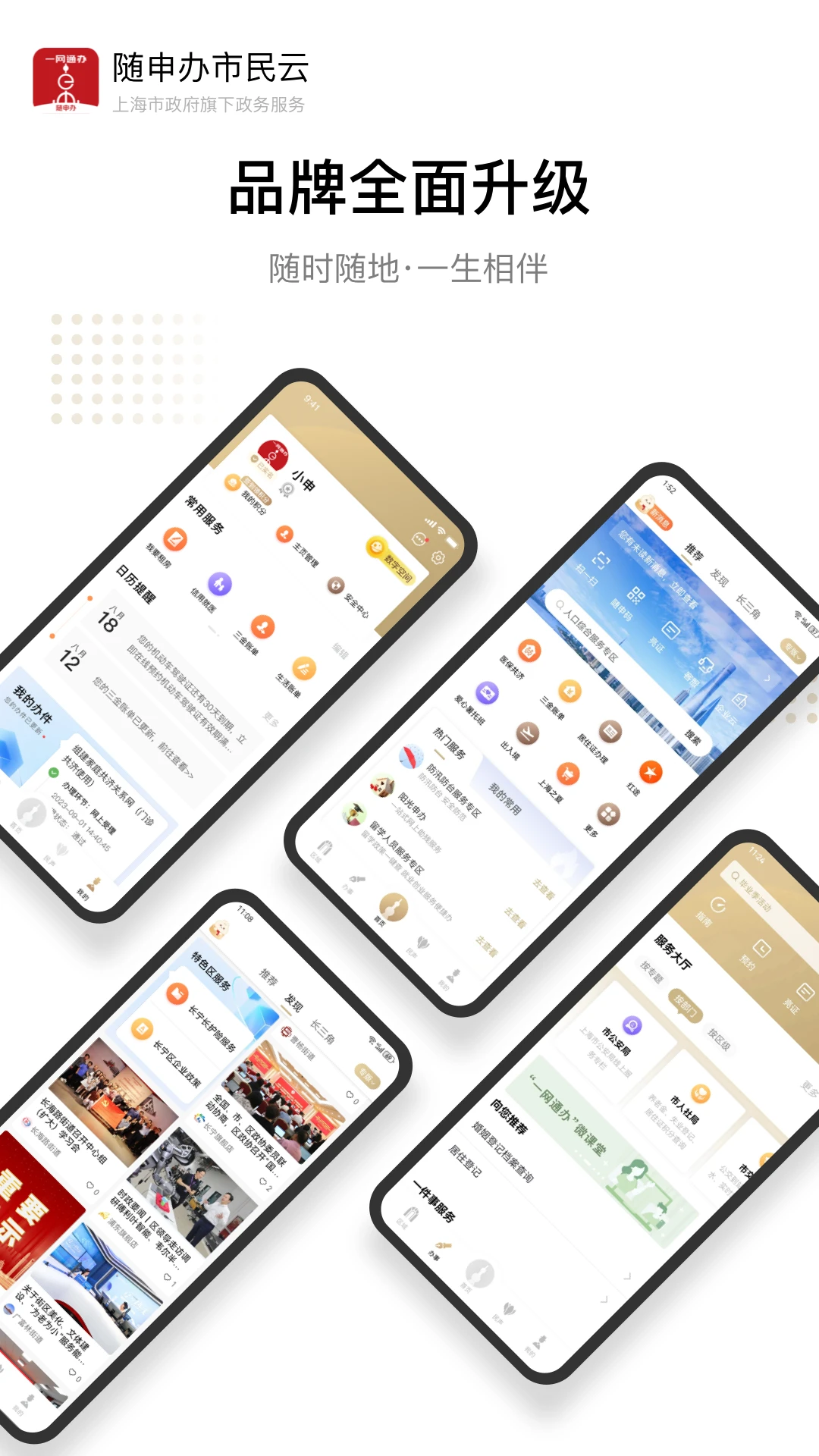 鸿蒙版【随申办市民云】官方下载_随申办市民云鸿蒙手机APP免费下载