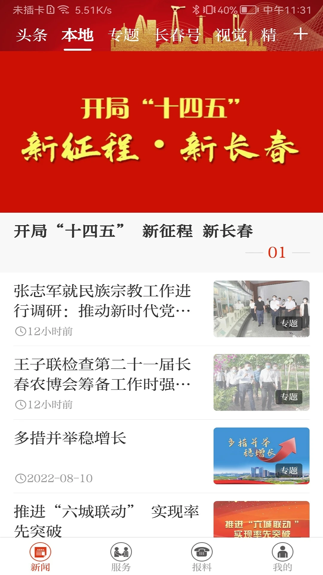鸿蒙版【长春十】官方下载_长春十鸿蒙手机APP免费下载