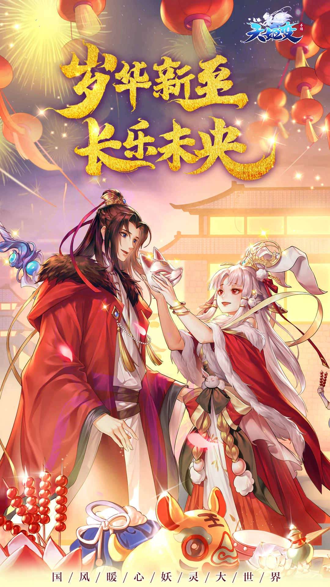 鸿蒙版【天姬变】官方下载_天姬变鸿蒙手机APP免费下载