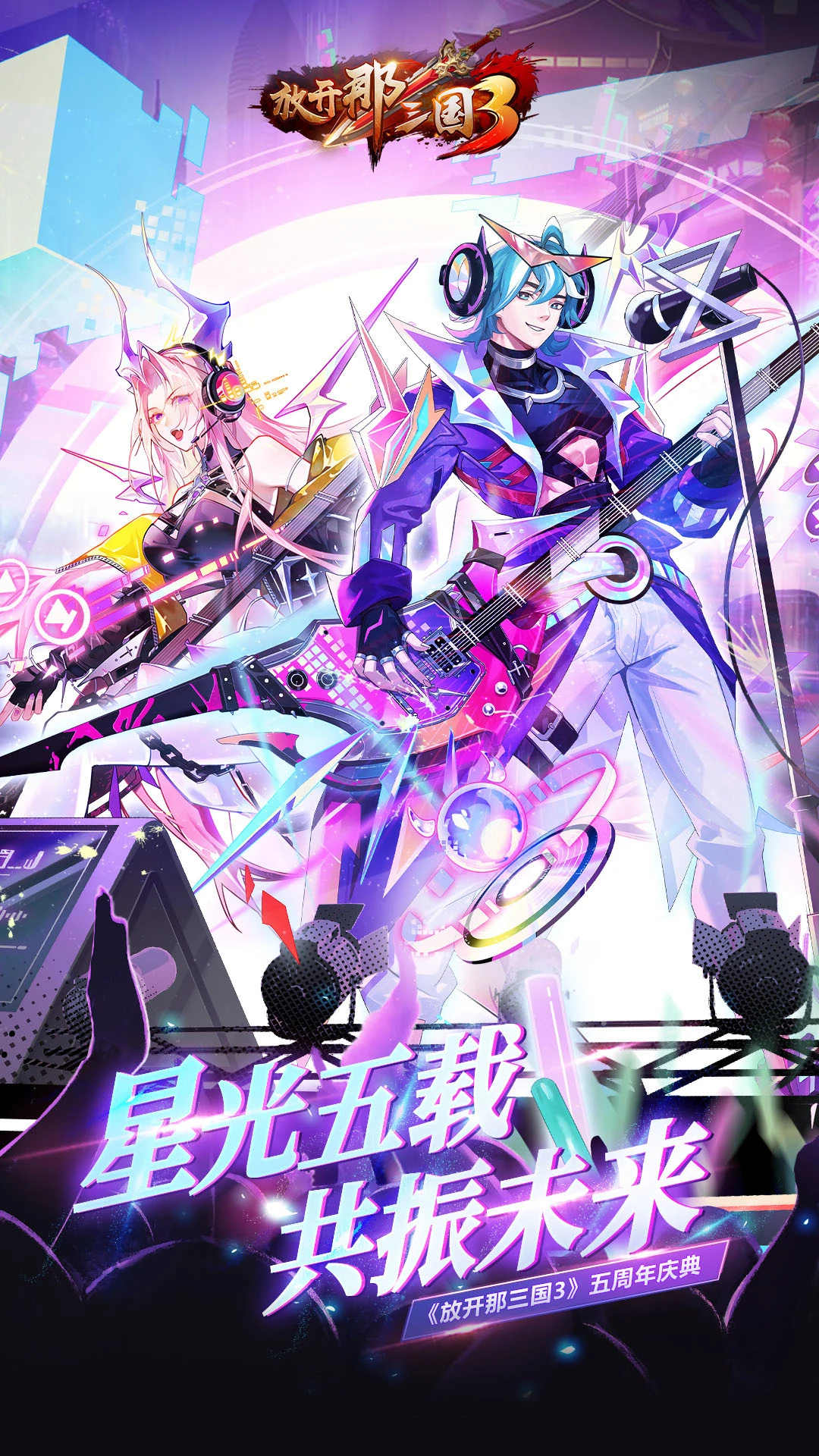 鸿蒙版【放开那三国3】官方下载_放开那三国3鸿蒙手机APP免费下载