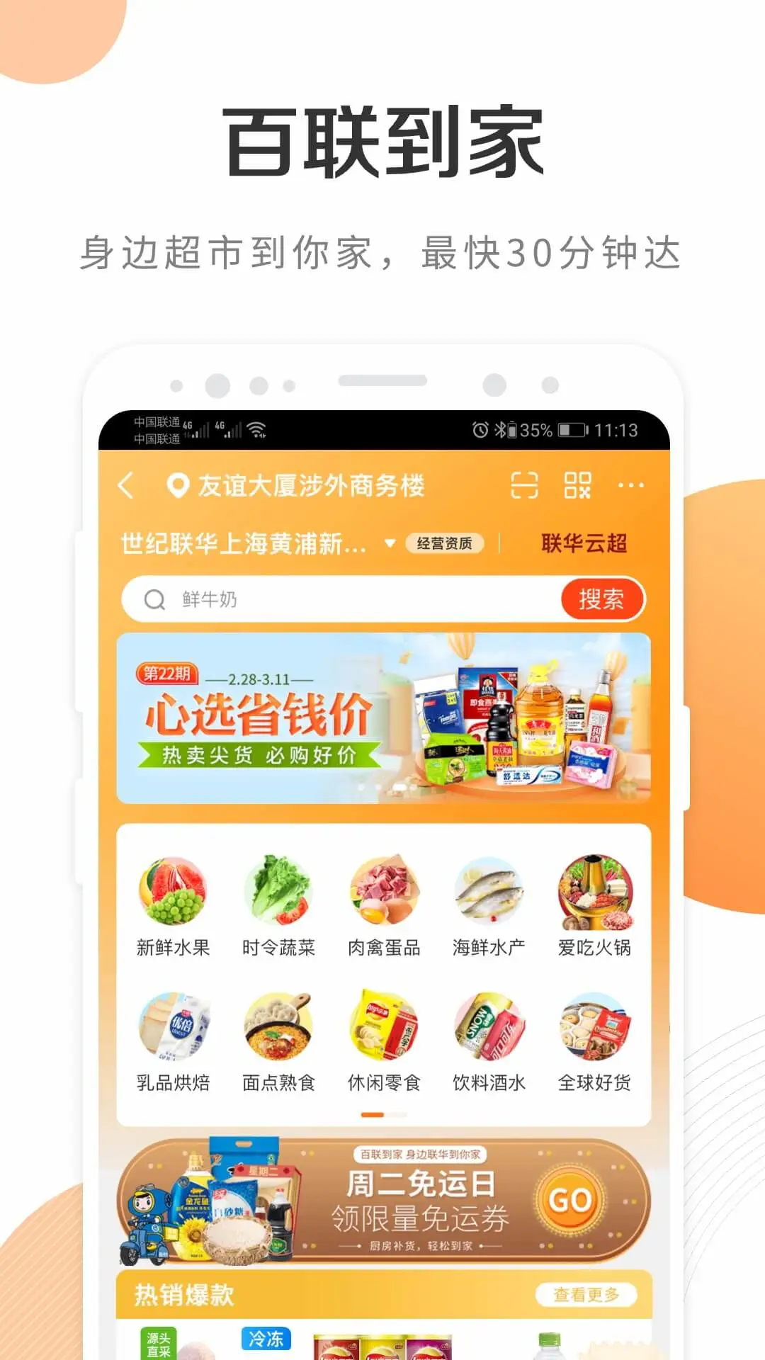 鸿蒙版【i百联】官方下载_i百联鸿蒙手机APP免费下载