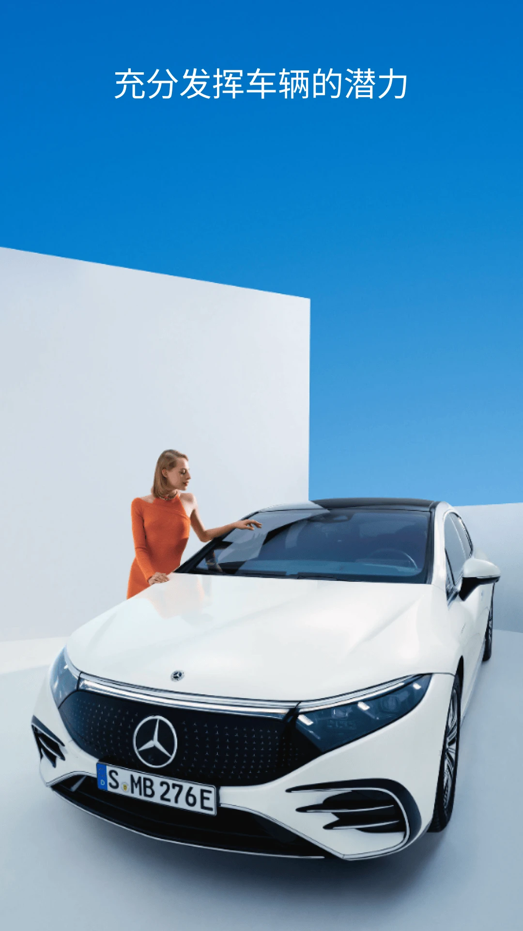 鸿蒙版【梅赛德斯-奔驰】官方下载_梅赛德斯-奔驰鸿蒙手机APP免费下载