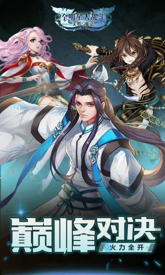 鸿蒙版【全明星大乱斗】官方下载_全明星大乱斗鸿蒙手机APP免费下载