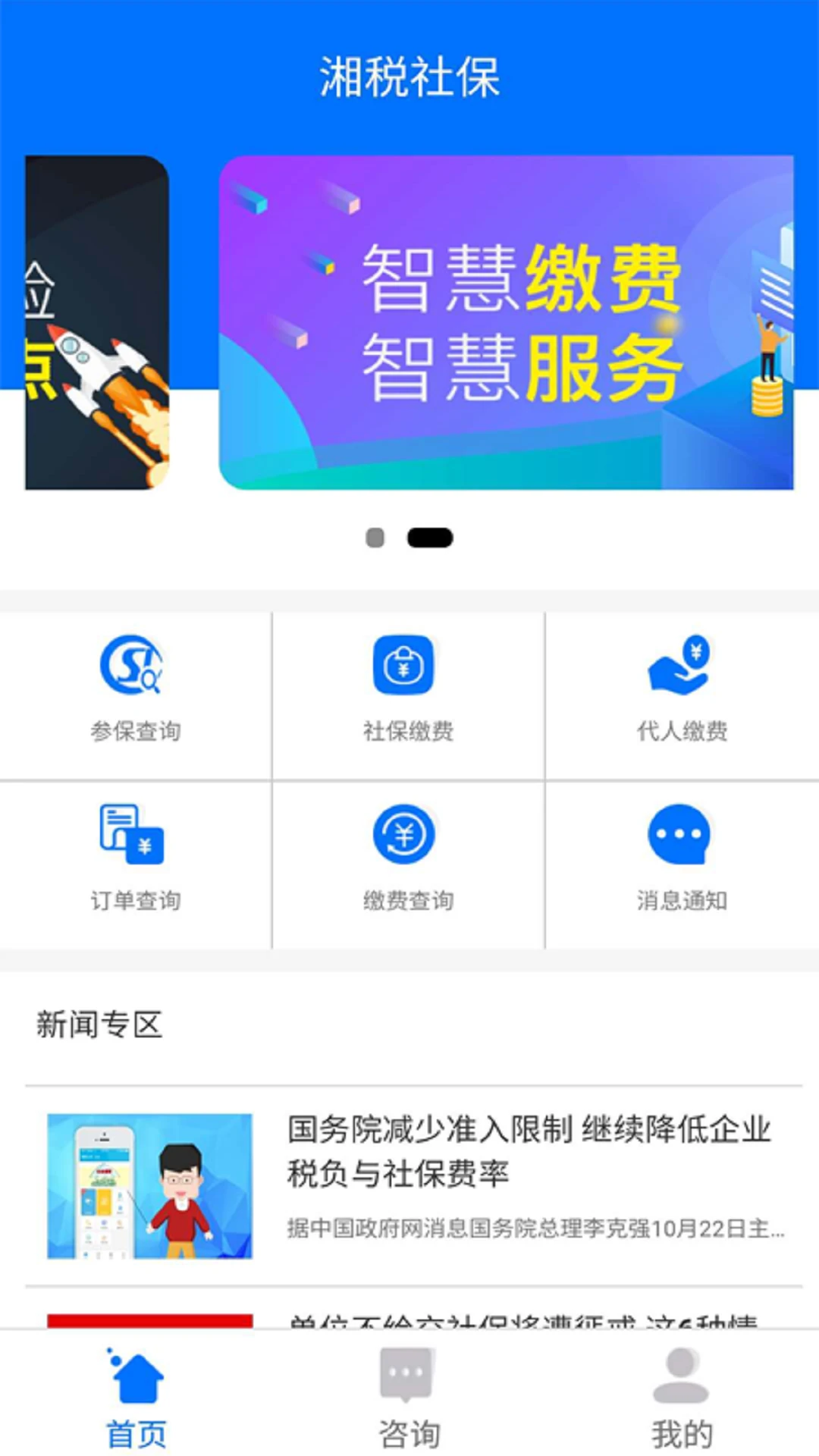 鸿蒙版【湘税社保】官方下载_湘税社保鸿蒙手机APP免费下载