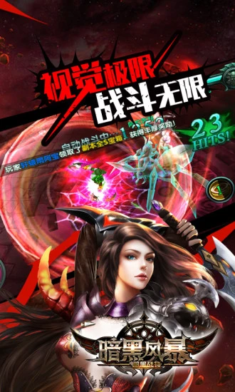 鸿蒙版【暗黑风暴】官方下载_暗黑风暴鸿蒙手机APP免费下载