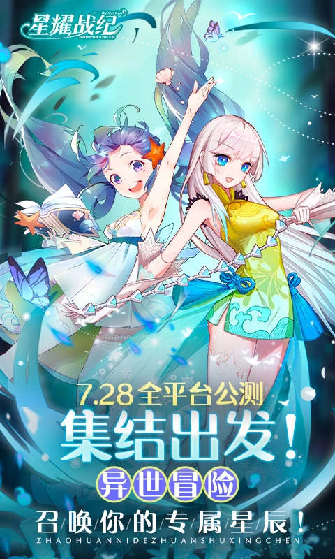 鸿蒙版【星耀战纪】官方下载_星耀战纪鸿蒙手机APP免费下载