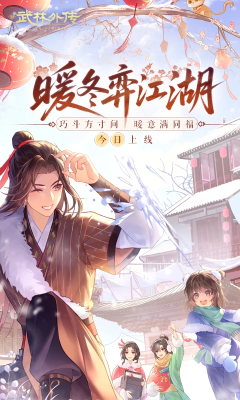 鸿蒙版【武林外传】官方下载_武林外传鸿蒙手机APP免费下载