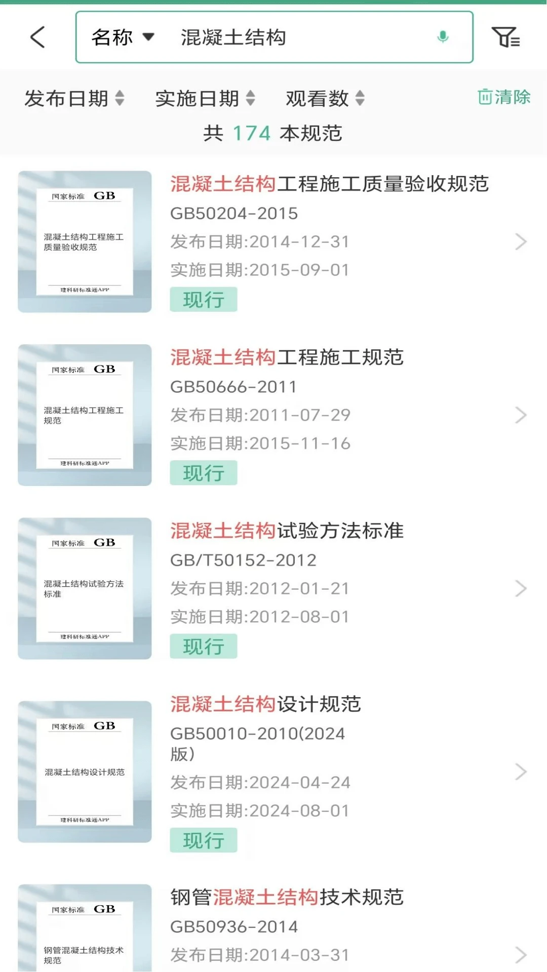 鸿蒙版【建设标准通】官方下载_建设标准通鸿蒙手机APP免费下载