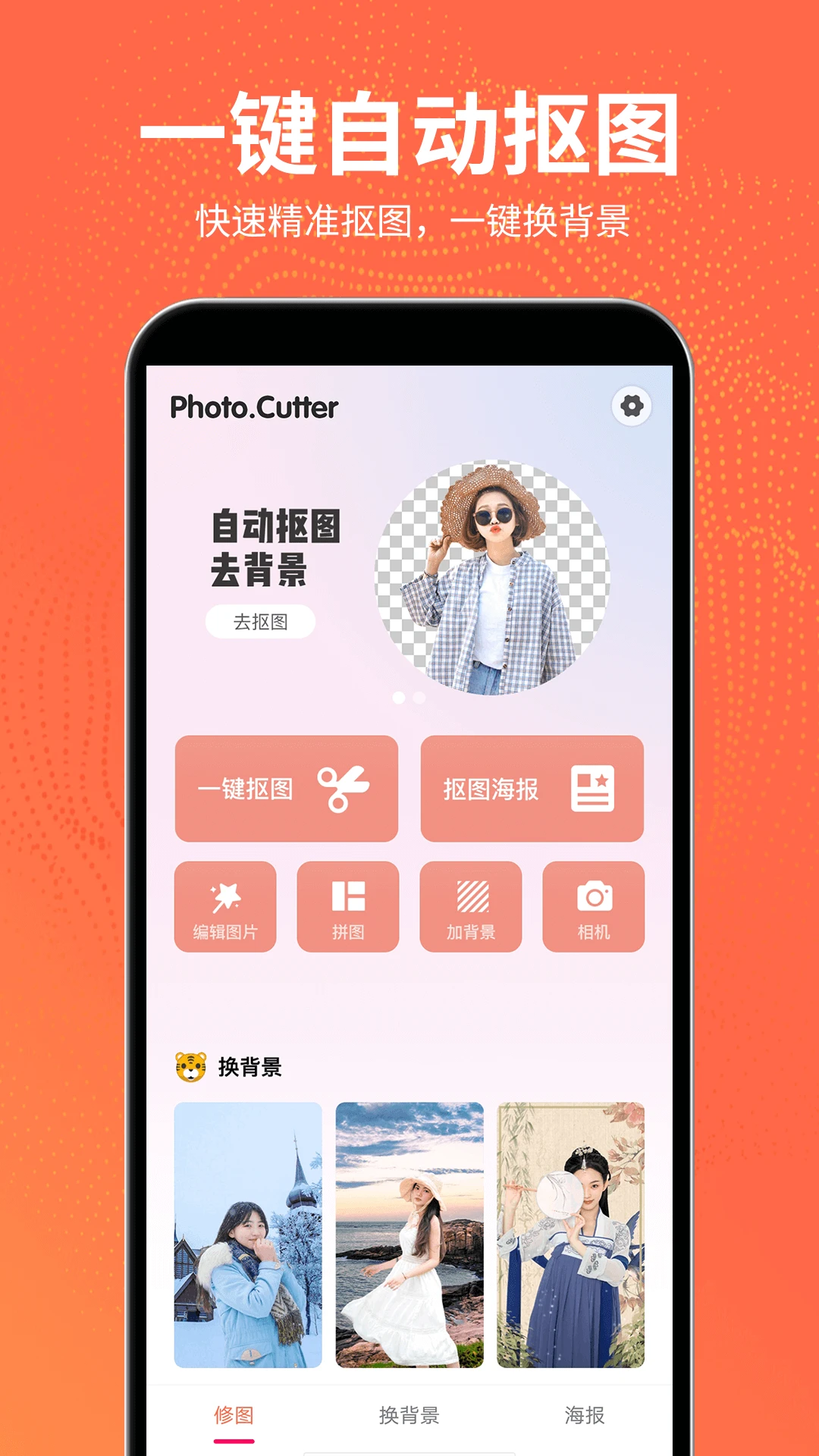 鸿蒙版【抠图王】官方下载_抠图王鸿蒙手机APP免费下载
