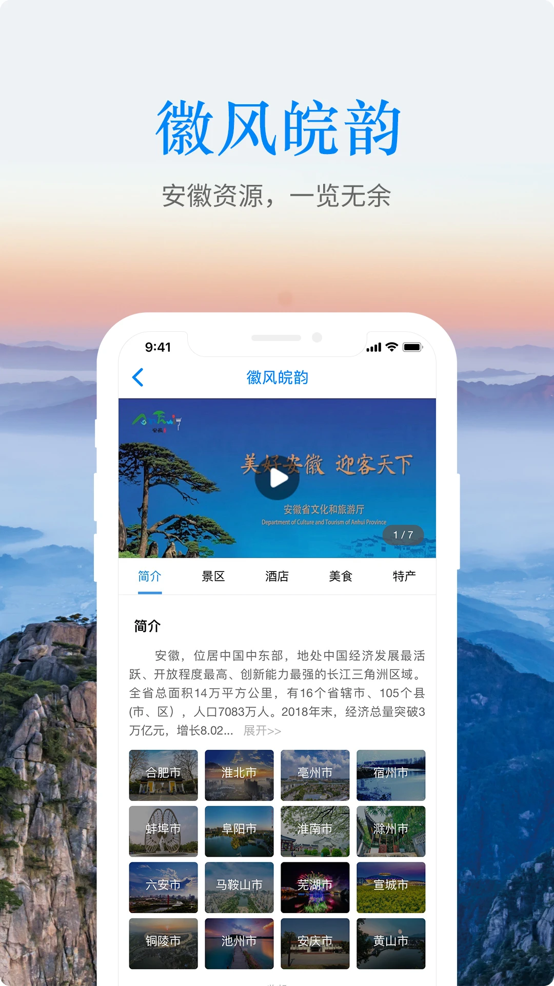 鸿蒙版【游安徽】官方下载_游安徽鸿蒙手机APP免费下载