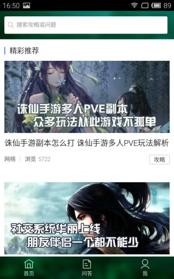 鸿蒙版【诛仙手游攻略】官方下载_诛仙手游攻略鸿蒙手机APP免费下载