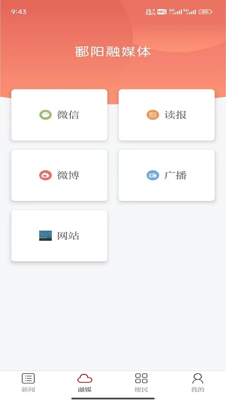 鸿蒙版【鄱阳融媒】官方下载_鄱阳融媒鸿蒙手机APP免费下载