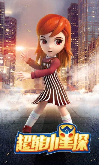 鸿蒙版【超能小星探之极速追击】官方下载_超能小星探之极速追击鸿蒙手机APP免费下载
