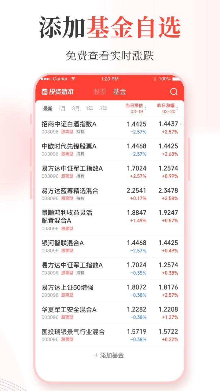 鸿蒙版【同花顺投资账本】官方下载_同花顺投资账本鸿蒙手机APP免费下载