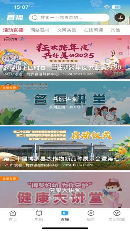 鸿蒙版【罗浮新闻】官方下载_罗浮新闻鸿蒙手机APP免费下载