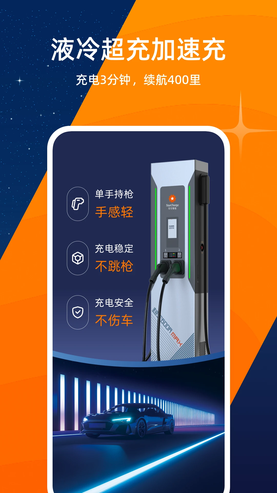 鸿蒙版【星星充电】官方下载_星星充电鸿蒙手机APP免费下载