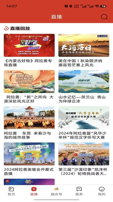 鸿蒙版【阿拉善融媒】官方下载_阿拉善融媒鸿蒙手机APP免费下载