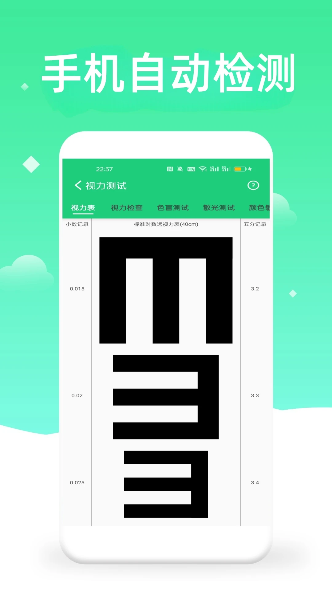 鸿蒙版【体检视力测试】官方下载_体检视力测试鸿蒙手机APP免费下载