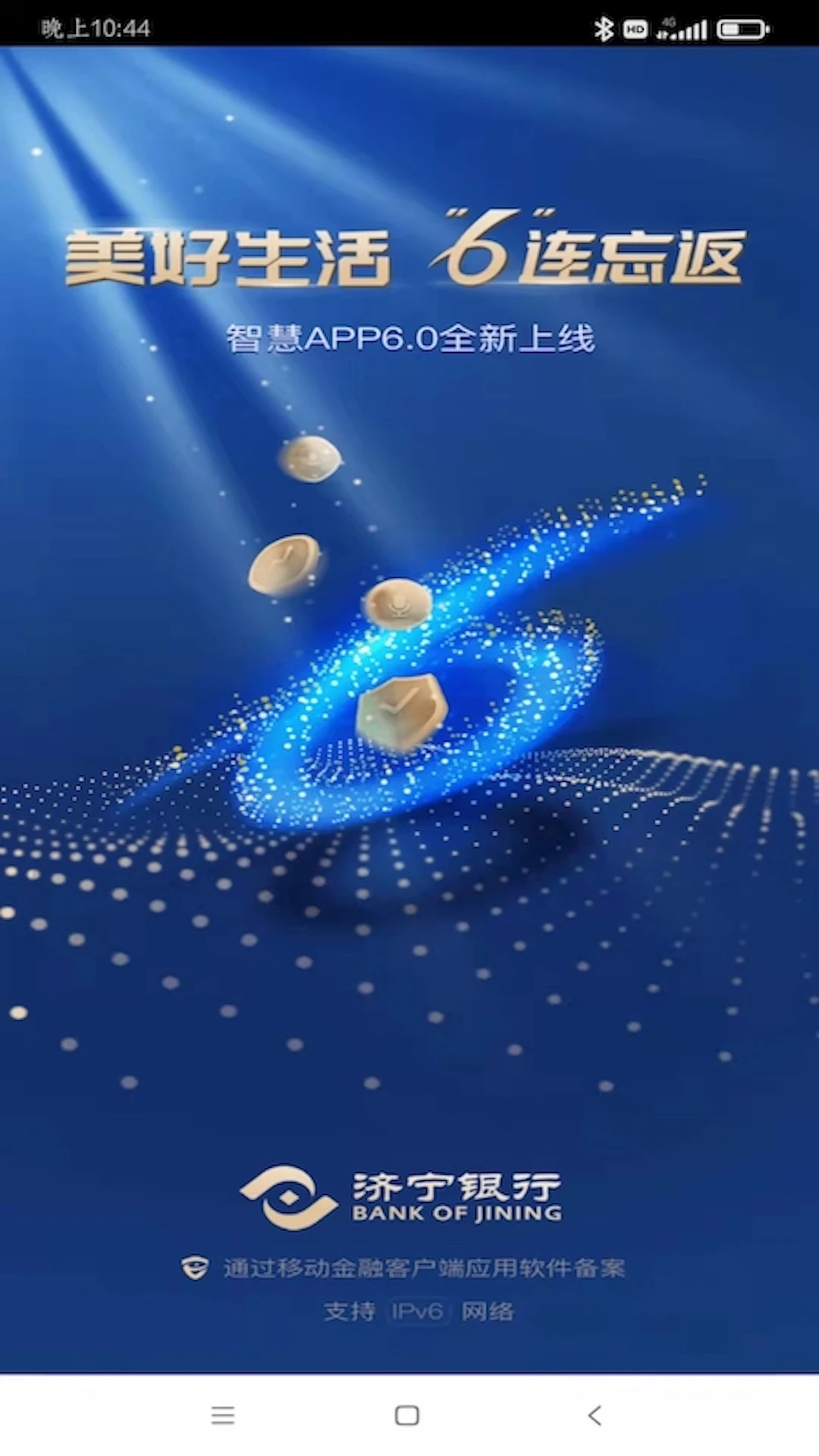 鸿蒙版【济宁银行】官方下载_济宁银行鸿蒙手机APP免费下载