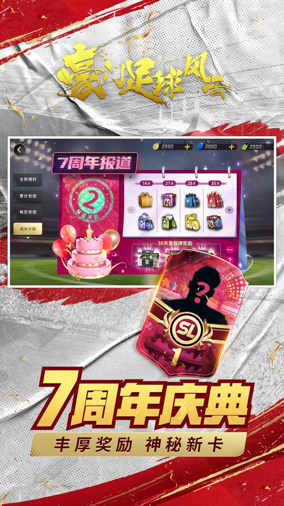 鸿蒙版【豪门足球风云】官方下载_豪门足球风云鸿蒙手机APP免费下载