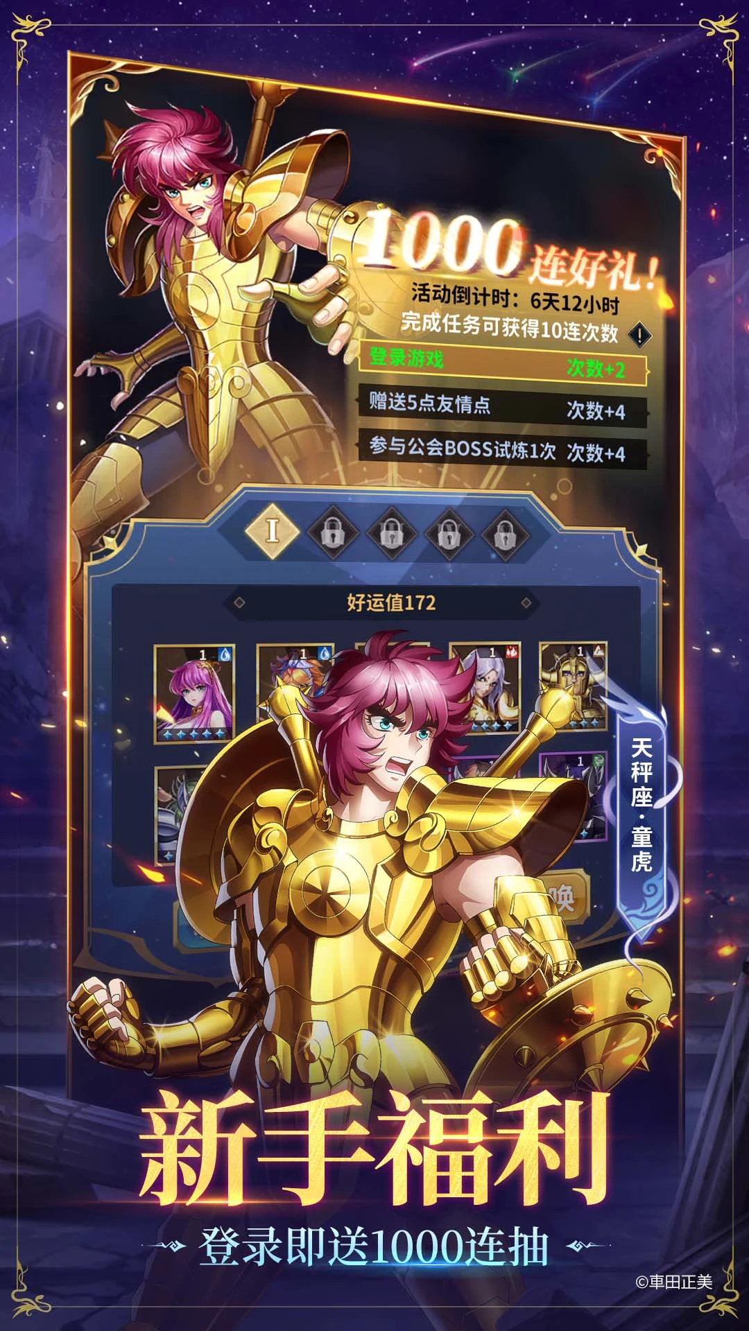 鸿蒙版【圣斗士星矢:正义传说】官方下载_圣斗士星矢:正义传说鸿蒙手机APP免费下载