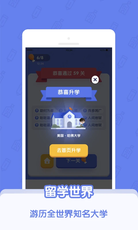 鸿蒙版【世界学霸】官方下载_世界学霸鸿蒙手机APP免费下载