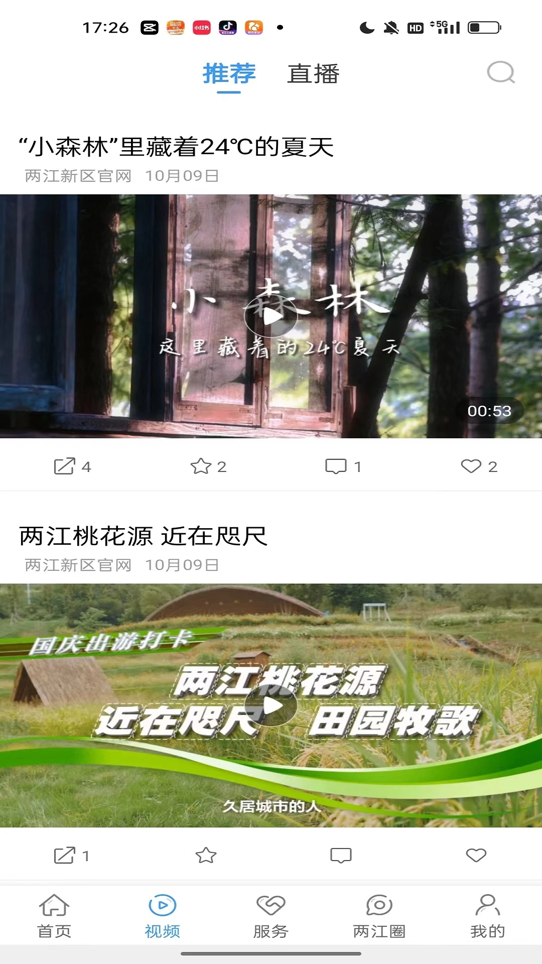 鸿蒙版【重庆两江新区】官方下载_重庆两江新区鸿蒙手机APP免费下载