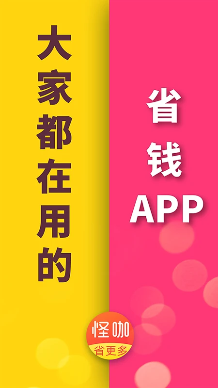 鸿蒙版【怪咖】官方下载_怪咖鸿蒙手机APP免费下载