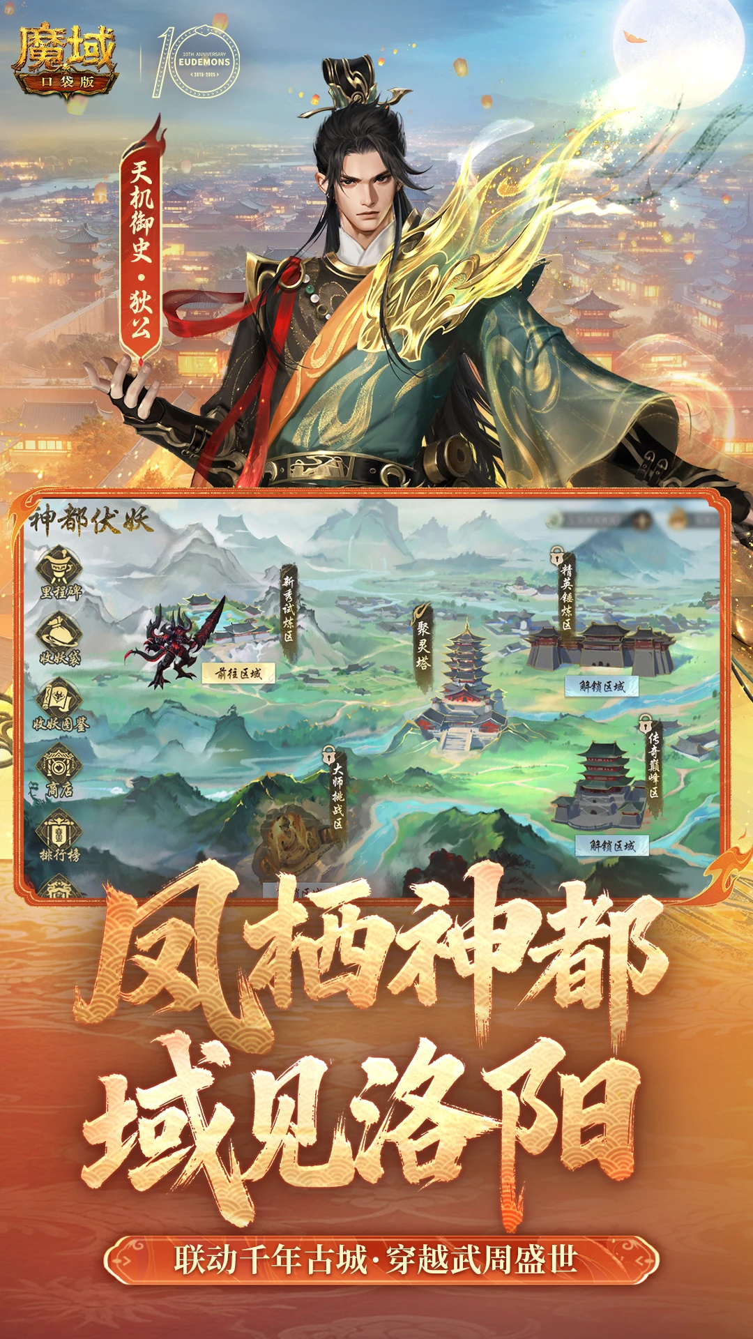 鸿蒙版【魔域口袋版】官方下载_魔域口袋版鸿蒙手机APP免费下载