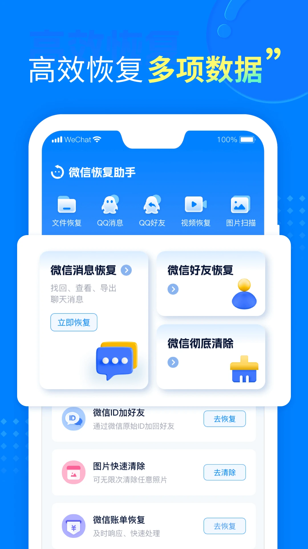 鸿蒙版【聊天恢复助手】官方下载_聊天恢复助手鸿蒙手机APP免费下载