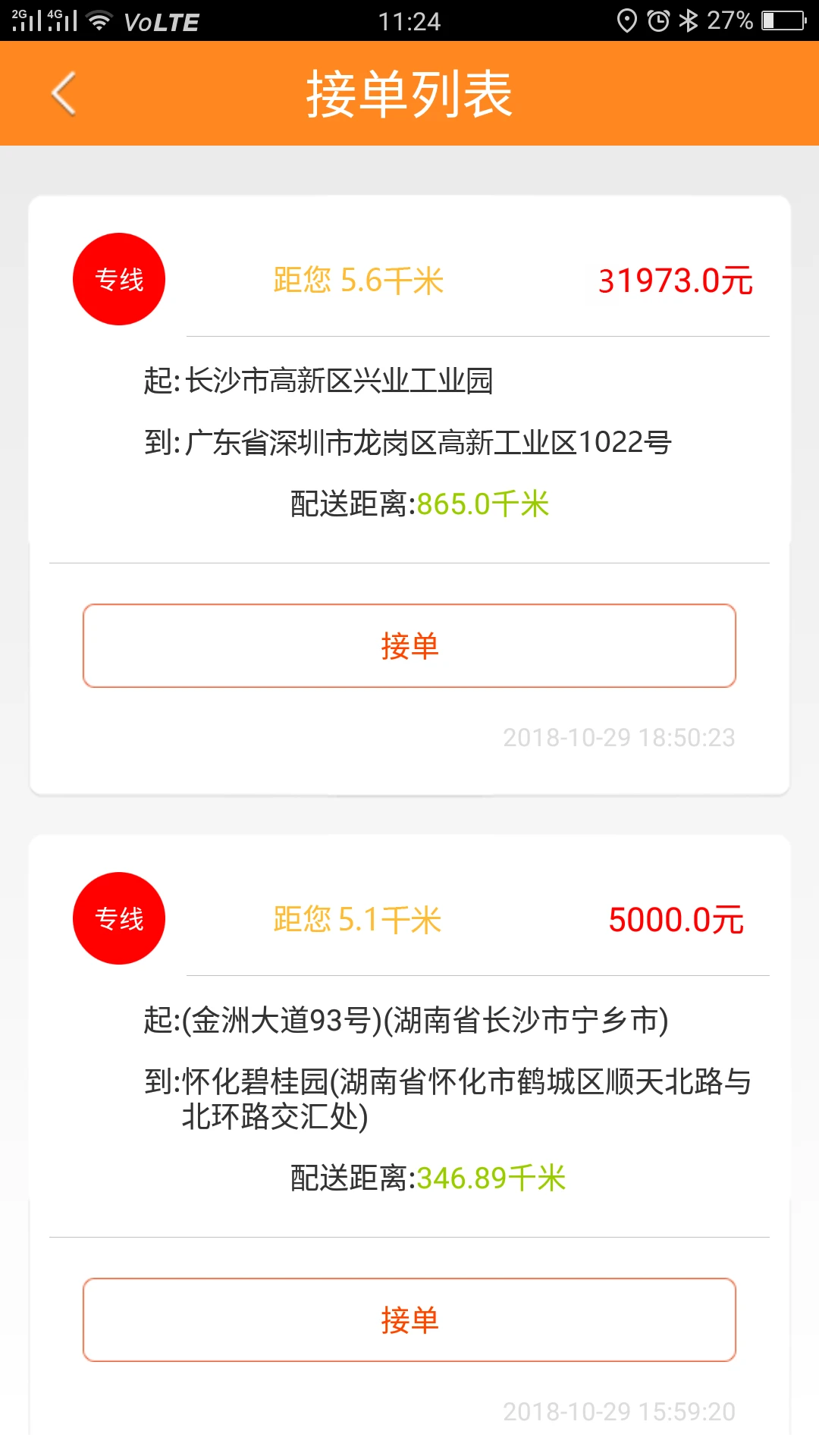 鸿蒙版【货运帮】官方下载_货运帮鸿蒙手机APP免费下载