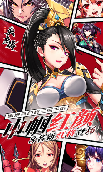 鸿蒙版【全民英杰传】官方下载_全民英杰传鸿蒙手机APP免费下载