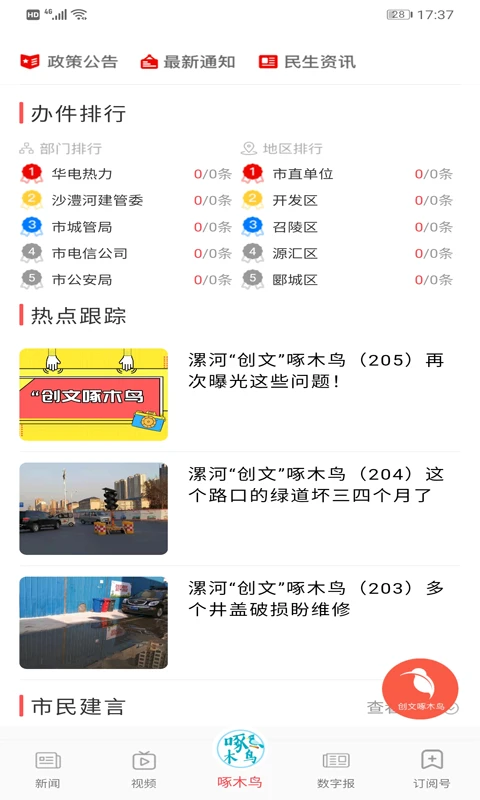 鸿蒙版【漯河发布】官方下载_漯河发布鸿蒙手机APP免费下载