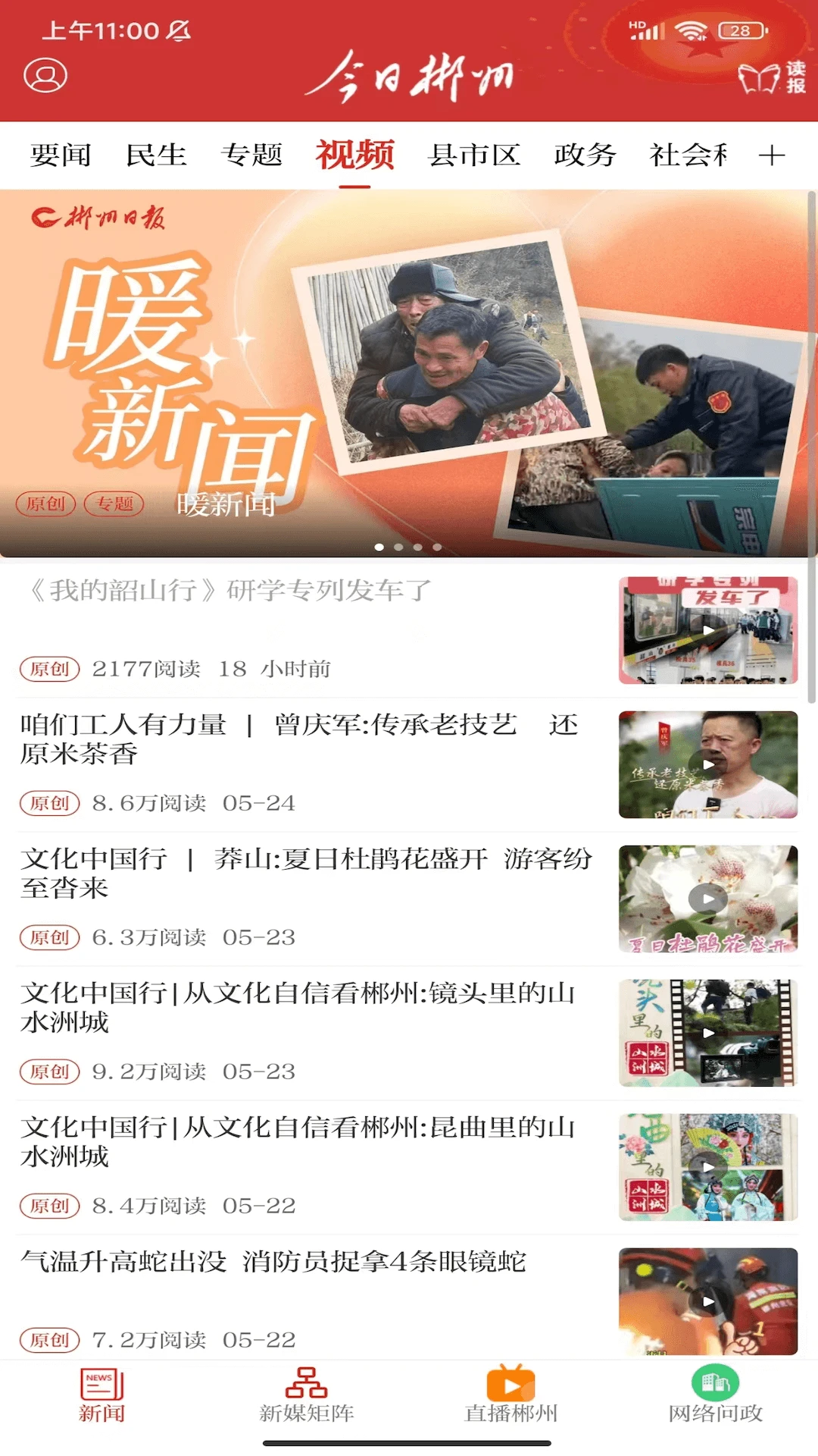 鸿蒙版【今日郴州】官方下载_今日郴州鸿蒙手机APP免费下载