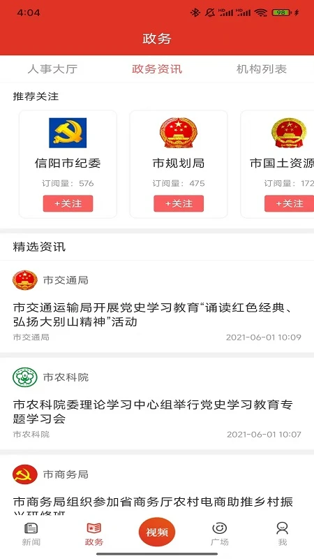 鸿蒙版【云享信阳】官方下载_云享信阳鸿蒙手机APP免费下载