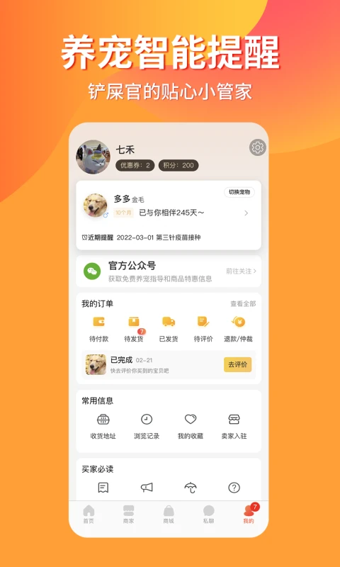 鸿蒙版【宠物市场】官方下载_宠物市场鸿蒙手机APP免费下载