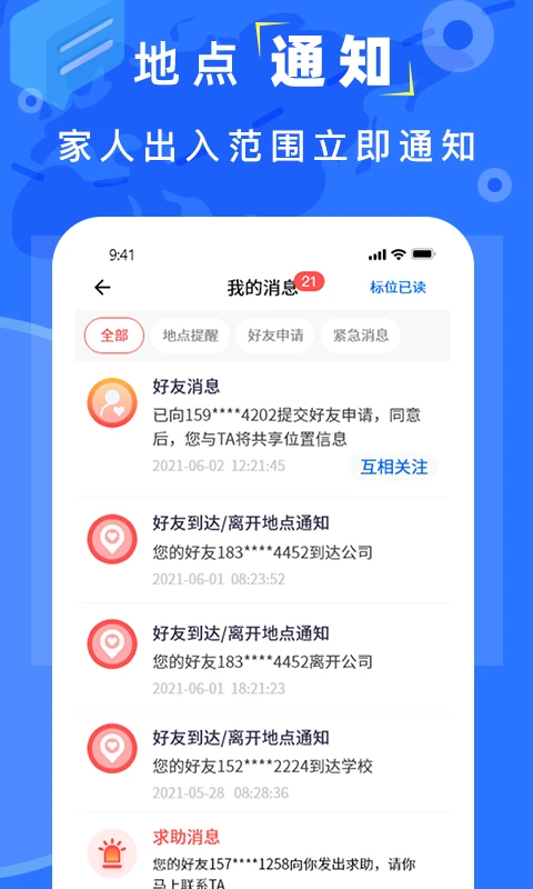 鸿蒙版【手机找人定位】官方下载_手机找人定位鸿蒙手机APP免费下载
