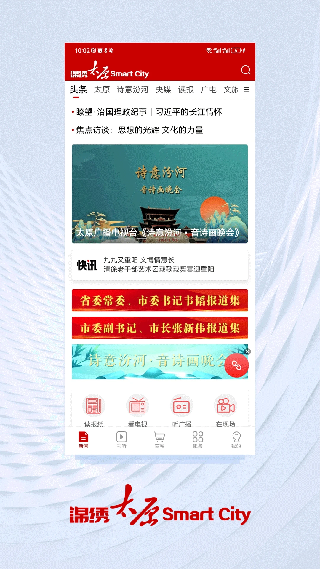 鸿蒙版【锦绣太原】官方下载_锦绣太原鸿蒙手机APP免费下载