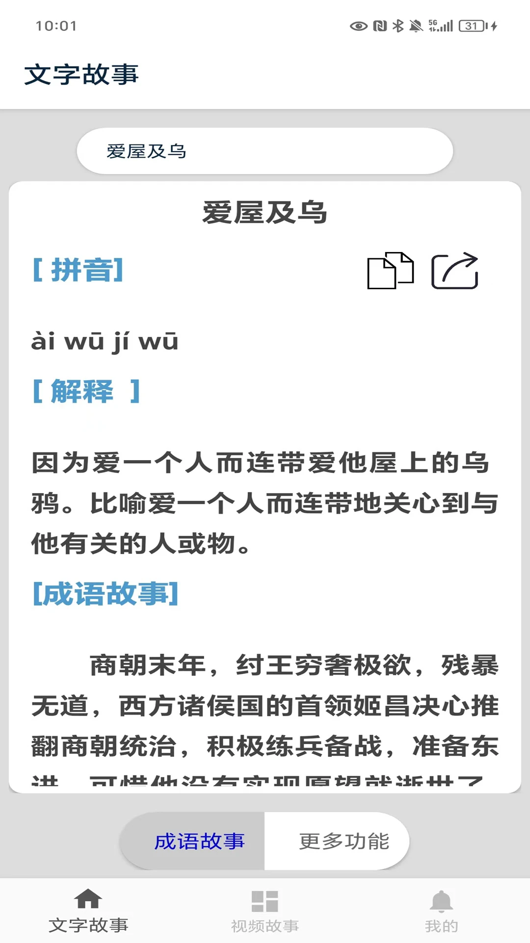 鸿蒙版【成语故事】官方下载_成语故事鸿蒙手机APP免费下载