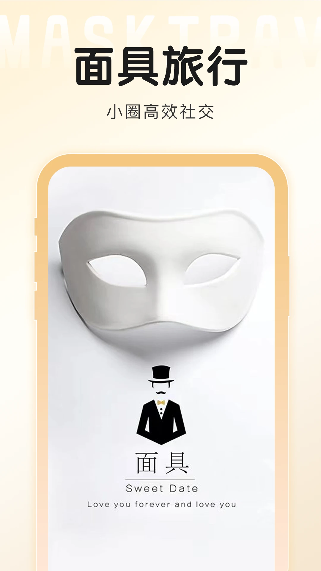 鸿蒙版【面具旅行】官方下载_面具旅行鸿蒙手机APP免费下载