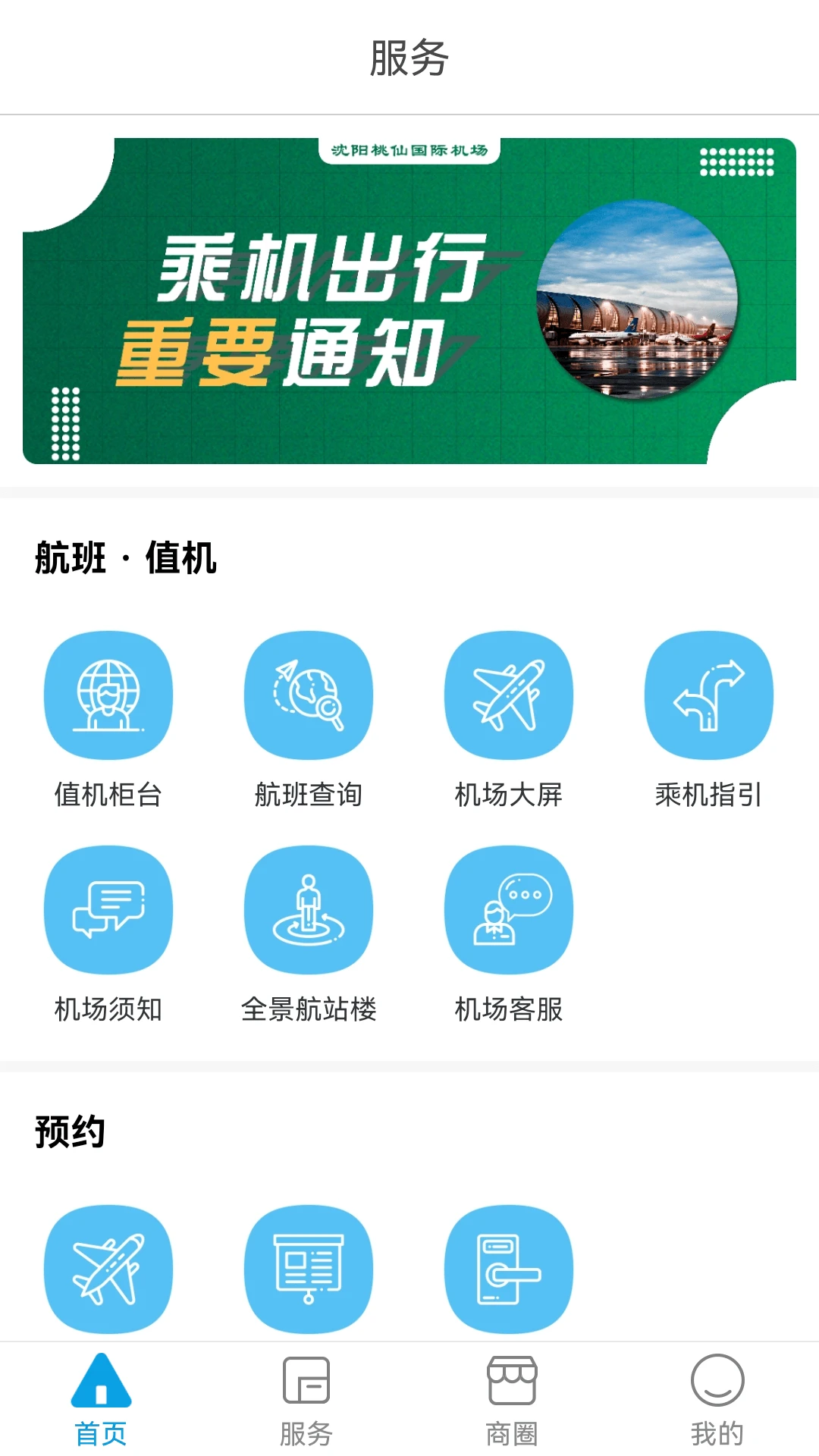 鸿蒙版【掌上机场】官方下载_掌上机场鸿蒙手机APP免费下载