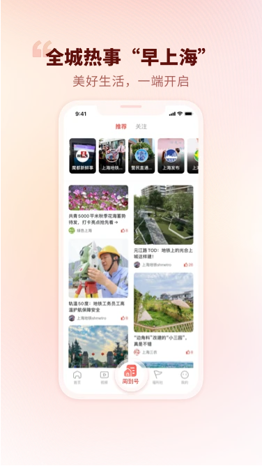 鸿蒙版【周到上海】官方下载_周到上海鸿蒙手机APP免费下载