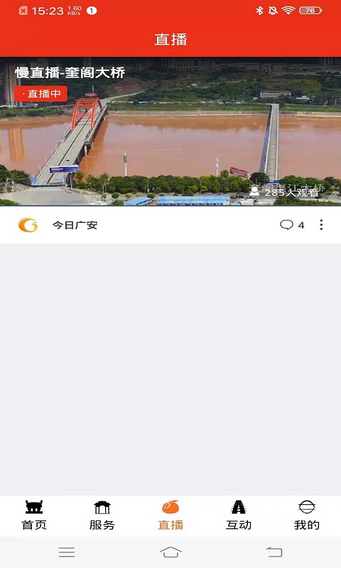 鸿蒙版【今日广安】官方下载_今日广安鸿蒙手机APP免费下载