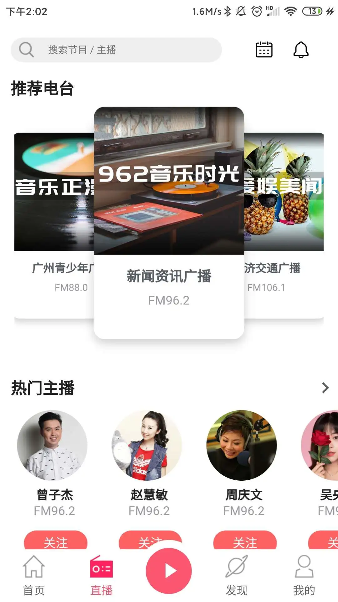 鸿蒙版【花城FM】官方下载_花城FM鸿蒙手机APP免费下载