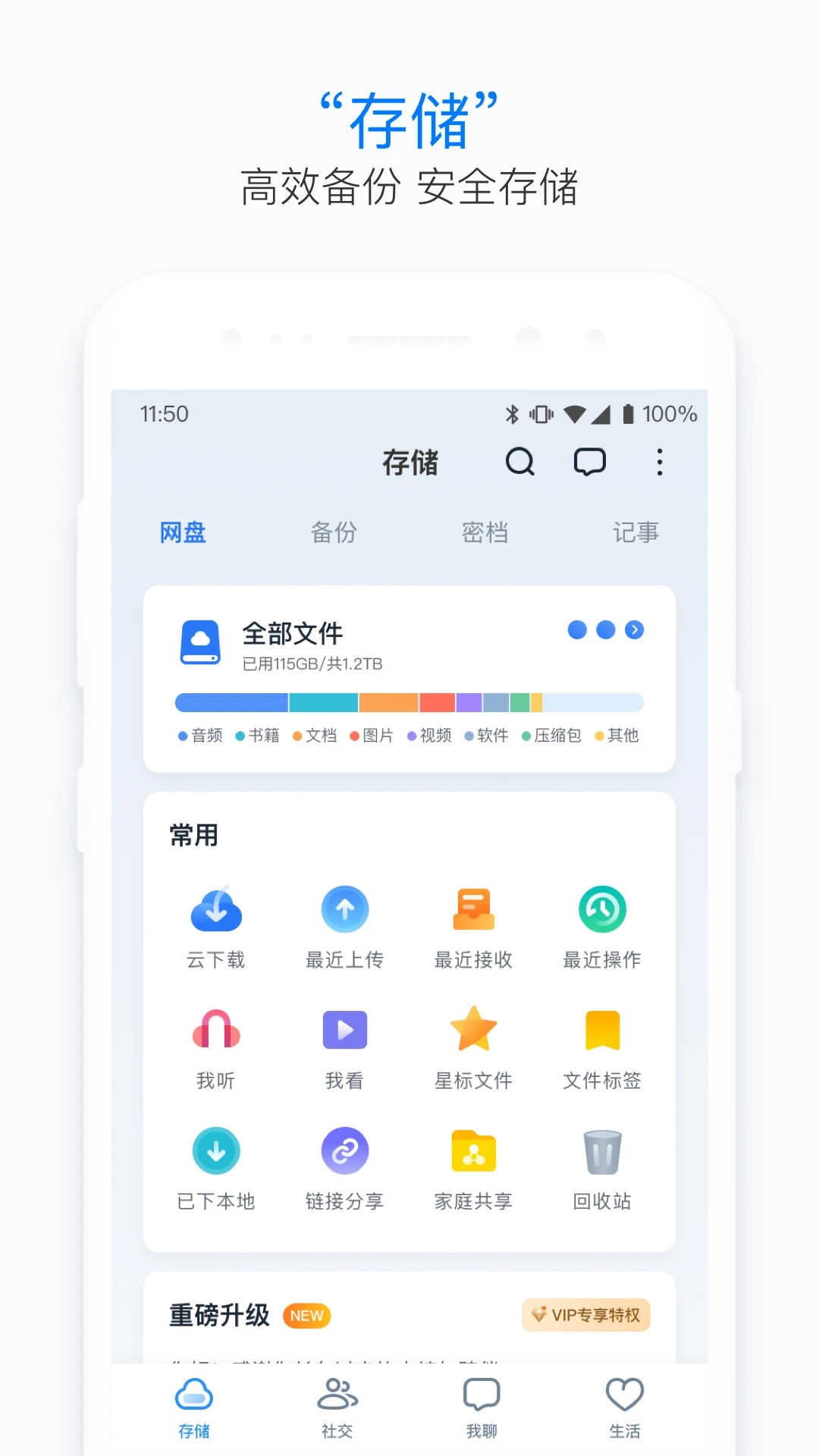 鸿蒙版【115生活】官方下载_115生活鸿蒙手机APP免费下载