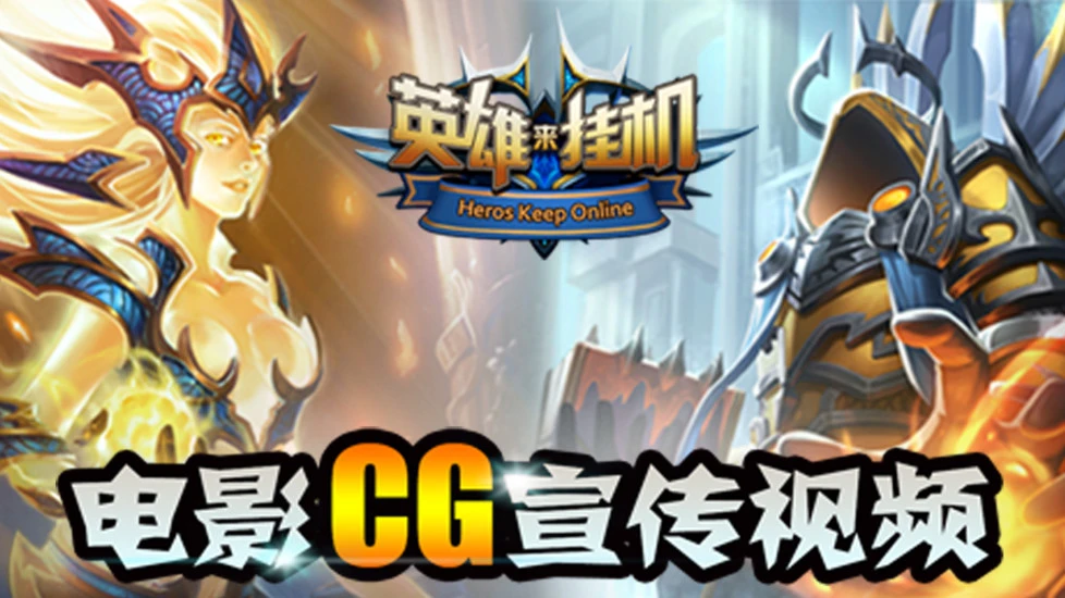 鸿蒙版【英雄来挂机】官方下载_英雄来挂机鸿蒙手机APP免费下载