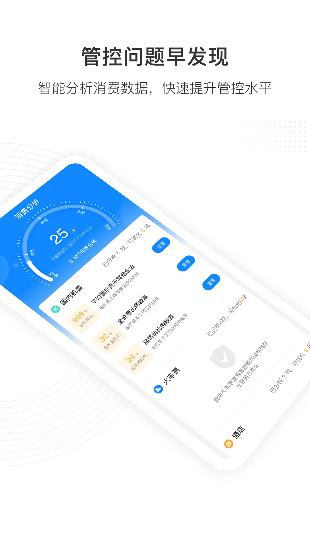 鸿蒙版【景鸿商旅】官方下载_景鸿商旅鸿蒙手机APP免费下载