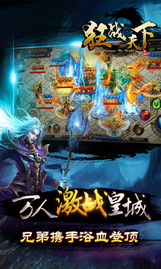 鸿蒙版【狂战天下】官方下载_狂战天下鸿蒙手机APP免费下载