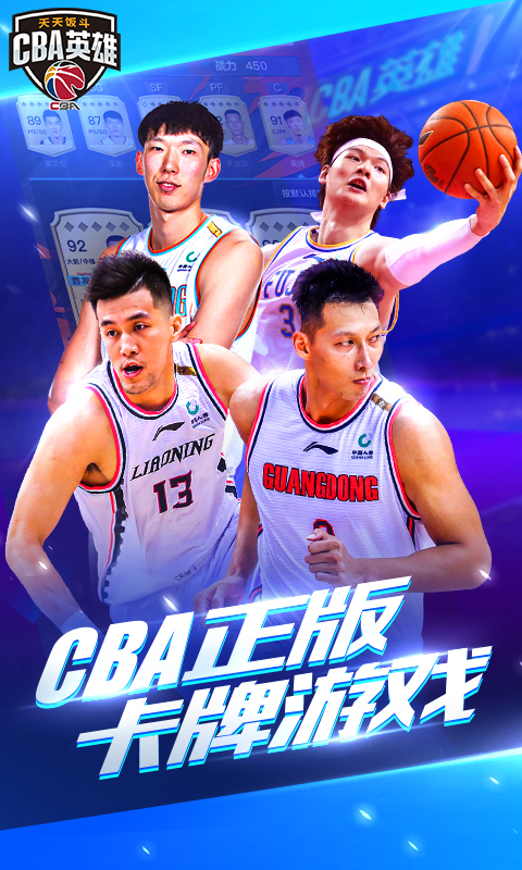 鸿蒙版【中职篮英雄】官方下载_中职篮英雄鸿蒙手机APP免费下载